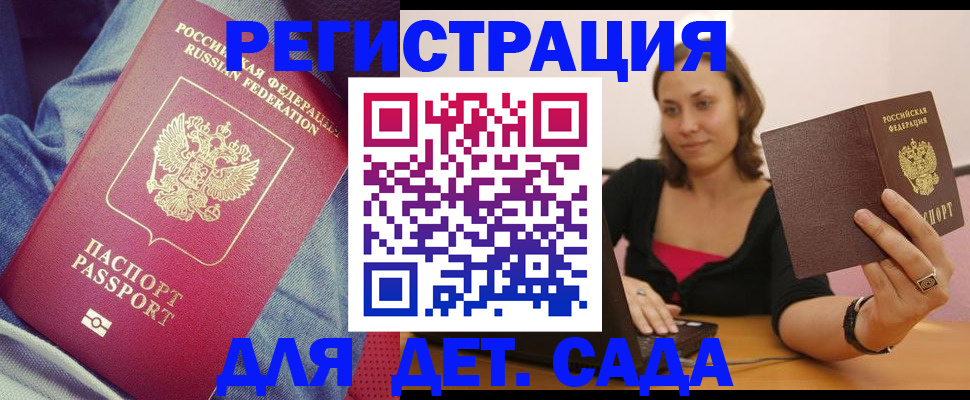 регистрация в Майском