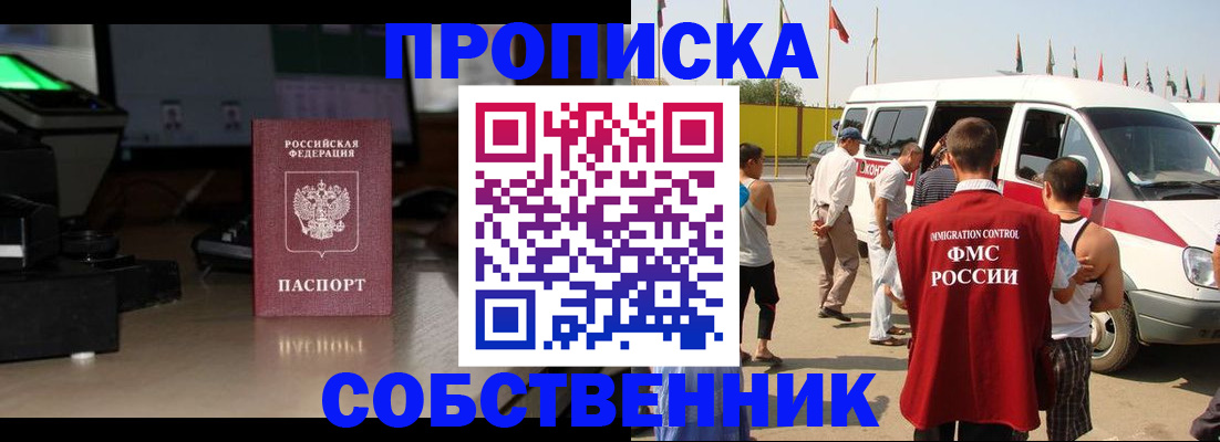 прописка 2025 в Майском