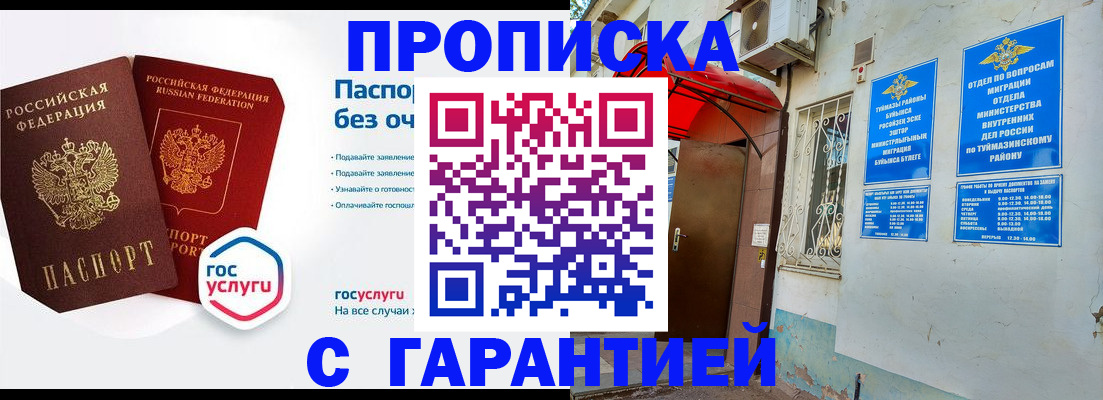 прописка законно в Майском