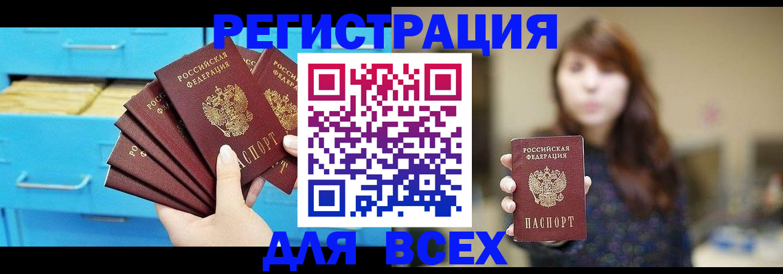 купить прописку в Майском