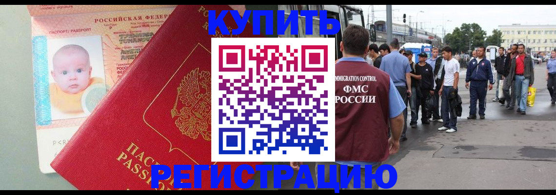 временная регистрация для школы в Майском