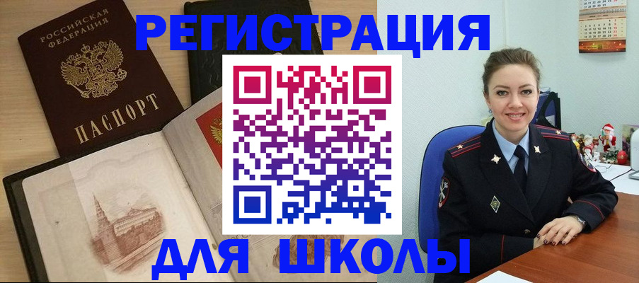 регистрация для школы в Майском