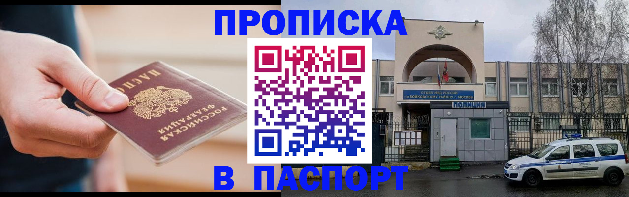 прописка для работы в Майском