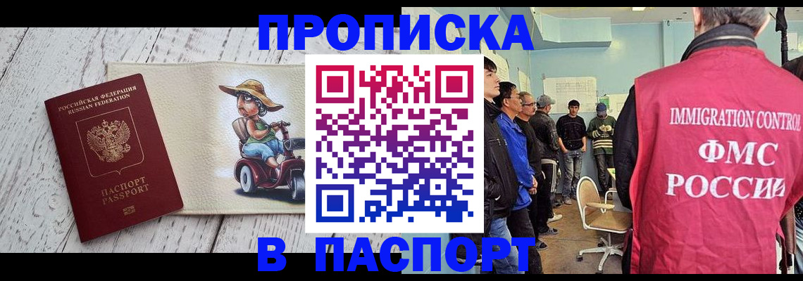 временная регистрация недорого в Майском