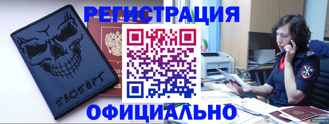 миграционный учет в Майском