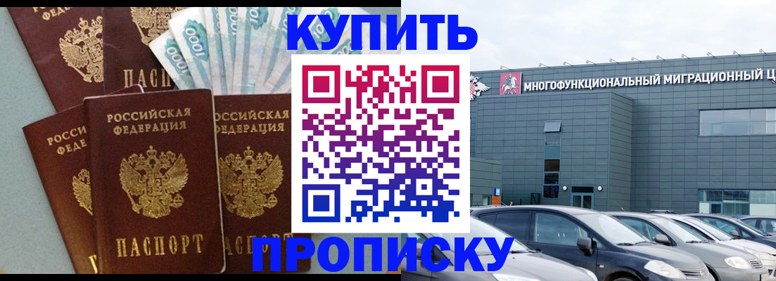 прописка штамп в Майском