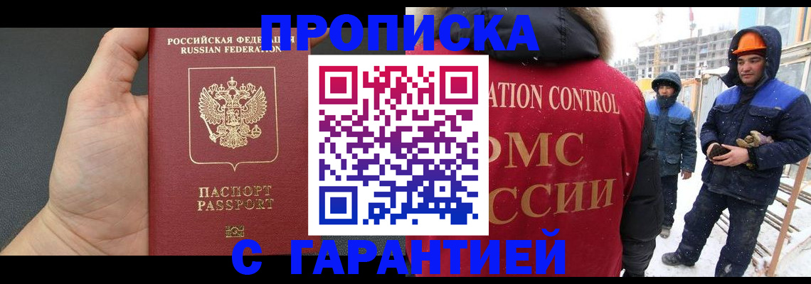 миграционный учет в Майском